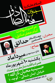 سوگواره سوم-پوستر 45-مریم ابراهیمی-پوستر اطلاع رسانی سایر مجالس هیأت