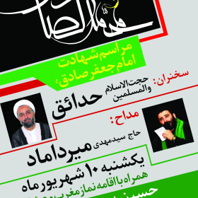 سوگواره سوم-پوستر 45-مریم ابراهیمی-پوستر اطلاع رسانی سایر مجالس هیأت
