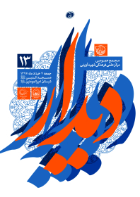 هفتمین سوگواره عاشورایی پوستر هیأت-رضا آسایی-بخش اصلی -پوسترهای اطلاع رسانی سایر مجالس هیأت