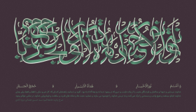 فراخوان تایپوگرافی زیارت جامعه کبیره-سجادعلى پورحيدرى-تایپوگرافی زیارت جامعه کبیره