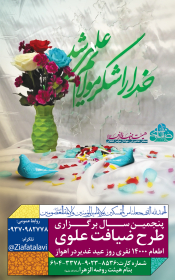 فراخوان ششمین سوگواره عاشورایی پوستر هیأت-محمد حسین کفاش-بخش اصلی -پوسترهای اطلاع رسانی سایر مجالس هیأت