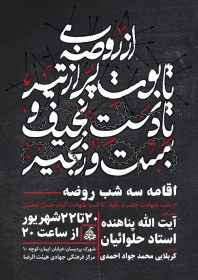 دهمین سوگواره عاشورایی پوستر هیأت-محمد مهدی  صادقی-بخش اصلی پوستر اعلان هیأت-پوستر اعلان محرم و صفر