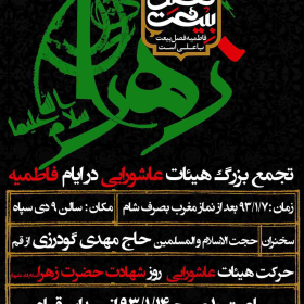 سوگواره سوم-پوستر 10-پیمان پژوهش فر-پوستر اطلاع رسانی سایر مجالس هیأت