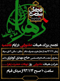 سوگواره سوم-پوستر 10-پیمان پژوهش فر-پوستر اطلاع رسانی سایر مجالس هیأت
