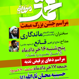سوگواره سوم-پوستر 7-مریم ابراهیمی-پوستر اطلاع رسانی سایر مجالس هیأت