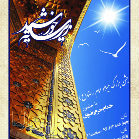سوگواره چهارم-پوستر 41-محمد شارقی-پوستر اطلاع رسانی سایر مجالس هیأت