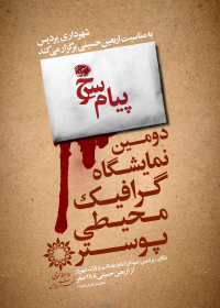 سوگواره دوم-پوستر 1-کورش(عباس) شریف-پوستر اطلاع رسانی هیأت