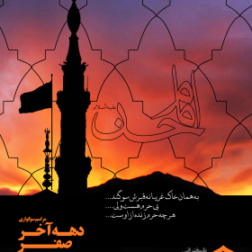 سوگواره پنجم-پوستر 48-محمدرضا ایزدی-پوستر اطلاع رسانی سایر مجالس هیأت