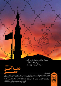 سوگواره پنجم-پوستر 48-محمدرضا ایزدی-پوستر اطلاع رسانی سایر مجالس هیأت