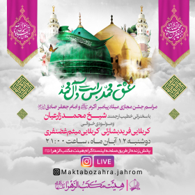نهمین سوگواره عاشورایی پوستر هیأت-میلاد غضنفری-بخش اصلی -تبلیغ در فضای مجازی