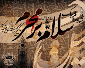 سوگواره سوم-پوستر 8-عرفان موحدی پارسا-پوستر عاشورایی