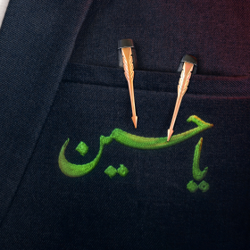 یازدهمین سوگواره عاشورایی پوستر هیأت-ایمان مانده گاری-پوستر شیعی-پوسترعاشورایی