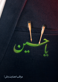 یازدهمین سوگواره عاشورایی پوستر هیأت-ایمان مانده گاری-پوستر شیعی-پوسترعاشورایی