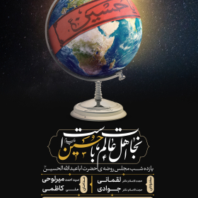 یازدهمین سوگواره عاشورایی پوستر هیأت-رامین صالحی -پوستر اعلان هیات-پوستر اعلان عاشورایی