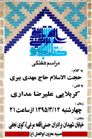 سوگواره پنجم-پوستر 6-مجید عنان بور-پوستر اطلاع رسانی جلسه هفتگی هیأت
