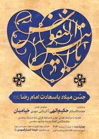 یازدهمین سوگواره عاشورایی پوستر هیأت-حامد تیموری-پوستر اعلان هیات-پوستر اعلان عیدانه