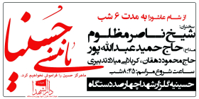 سوگواره چهارم-پوستر 10-مهدی عبدالملکی توران پشتی-پوستر اطلاع رسانی هیأت