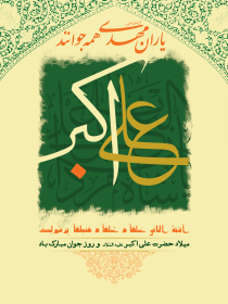 سوگواره اول-پوستر 6-سید حسین یثربی-پوستر هیأت