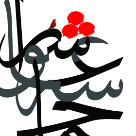 سوگواره سوم-پوستر 19-محمد شیخ میری-پوستر عاشورایی