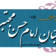 سوگواره اول-پوستر 16-زینلی -پوستر هیأت