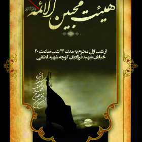 سوگواره دوم-پوستر 1-بهمن نصیر پور-پوستر اطلاع رسانی هیأت