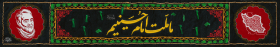 نهمین سوگواره عاشورایی پوستر هیأت-محمد ترک-بخش اصلی-تبلیغ در فضای شهری