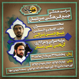 سوگواره پنجم-پوستر 8-علی سفرائیان پور-پوستر اطلاع رسانی جلسه هفتگی هیأت