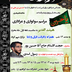 سوگواره سوم-پوستر 2-محمد بابایی-پوستر اطلاع رسانی هیأت