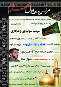 سوگواره سوم-پوستر 2-محمد بابایی-پوستر اطلاع رسانی هیأت