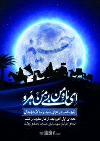 هفتمین سوگواره عاشورایی پوستر هیأت-حسن منظوری-بخش اصلی -پوسترهای محرم