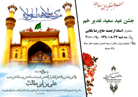 سوگواره دوم-پوستر 44-جواد غدیری-پوستر اطلاع رسانی سایر مجالس هیأت