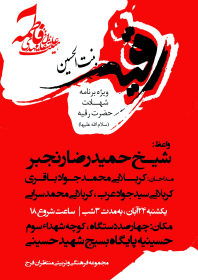 سوگواره چهارم-پوستر 16-مهدی عبدالملکی توران پشتی-پوستر اطلاع رسانی هیأت