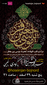 نهمین سوگواره عاشورایی پوستر هیأت-احمد قارداش پور طرقی-بخش جنبی-پوستر شیعی
