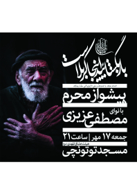 سوگواره چهارم-پوستر 17-بابک الماسیان-پوستر اطلاع رسانی هیأت