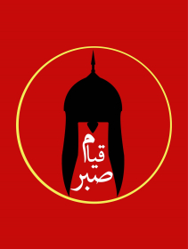 سوگواره پنجم-پوستر 1-فاطمه  حقیقی-پوستر عاشورایی