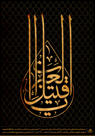 سوگواره سوم-پوستر 8-حسین علیمحمدی-پوستر اطلاع رسانی هیأت