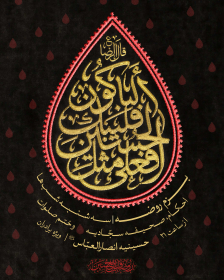 یازدهمین سوگواره عاشورایی پوستر هیأت-علی ساربان‌نژاد-پوستر اعلان هیات-پوستر اعلان هفتگی