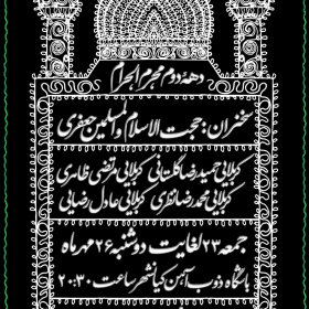 سوگواره پنجم-پوستر 2-جواد  عبدلی-پوستر های اطلاع رسانی محرم
