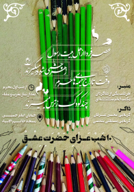 فراخوان ششمین سوگواره عاشورایی پوستر هیأت-غلامرضا پیرهادی-بخش اصلی -پوسترهای محرم