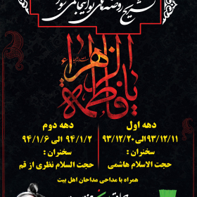 سوگواره چهارم-پوستر 5-مهدی زمانی-پوستر اطلاع رسانی سایر مجالس هیأت