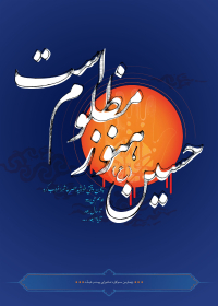 سوگواره چهارم-پوستر 6-فاطمه شاهی-پوستر عاشورایی