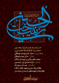 سوگواره سوم-پوستر 7-عباس صالحی-پوستر اطلاع رسانی هیأت