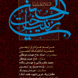 سوگواره سوم-پوستر 7-عباس صالحی-پوستر اطلاع رسانی هیأت