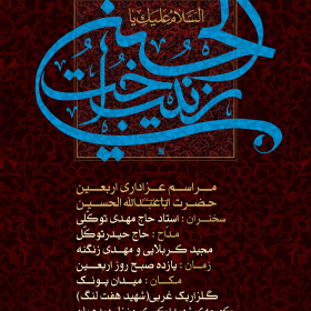 سوگواره سوم-پوستر 7-عباس صالحی-پوستر اطلاع رسانی هیأت