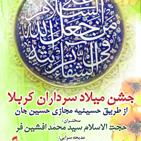 نهمین سوگواره عاشورایی پوستر هیأت-احمد قارداش پور طرقی-بخش جنبی-پوستر شیعی