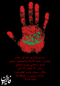 سوگواره دوم-پوستر 3-کاظم گندم مالمیری-پوستر اطلاع رسانی هیأت
