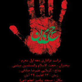 سوگواره دوم-پوستر 3-کاظم گندم مالمیری-پوستر اطلاع رسانی هیأت
