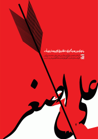 سوگواره چهارم-پوستر 7-انسیه کنجوری-پوستر عاشورایی
