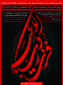 فراخوان ششمین سوگواره عاشورایی پوستر هیأت-احمد غفاری-بخش اصلی -پوسترهای اطلاع رسانی سایر مجالس هیأت