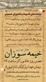 یازدهمین سوگواره عاشورایی پوستر هیأت-علیرضا طاهریان-پوستر اعلان هیات-پوستر اعلان عاشورایی
